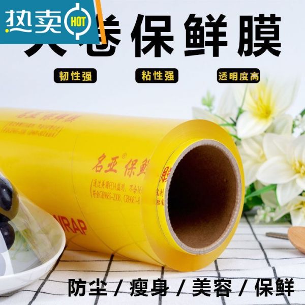 xiancai家用經(jīng)濟(jì)裝包保鮮膜pvc大卷專保鮮膜