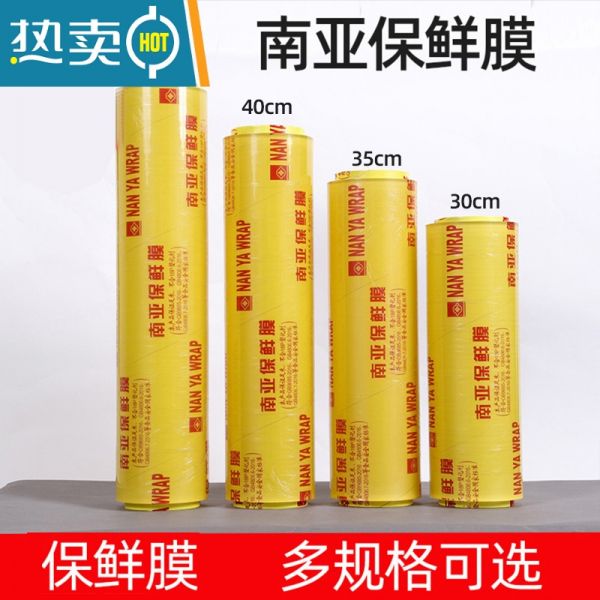 xiancai南亞保鮮膜大卷整箱加厚廚房家用保鮮膜