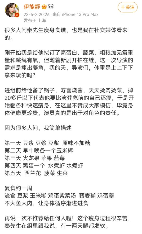 网友效仿“秦昊减肥法”翻车 健康专家：“减肥作业”别随便抄