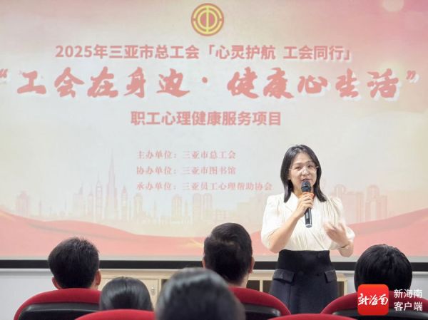 6月27日上午，“工会在身边，健康心生活”心理健康服务项目活动走进三亚市图书馆。记者 胡丽齐 摄
