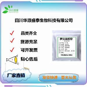 供应食品级罗汉果甜苷价格