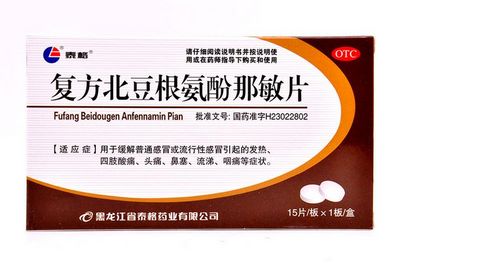 复方北豆根氨酚那敏片