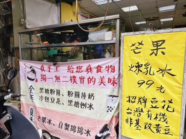 土城、美食、豆花、手工