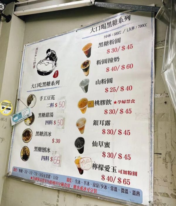 土城、美食、豆花、手工
