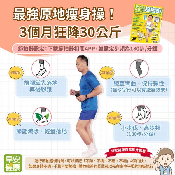 超慢跑教學：原地超慢跑正確姿勢不傷膝蓋