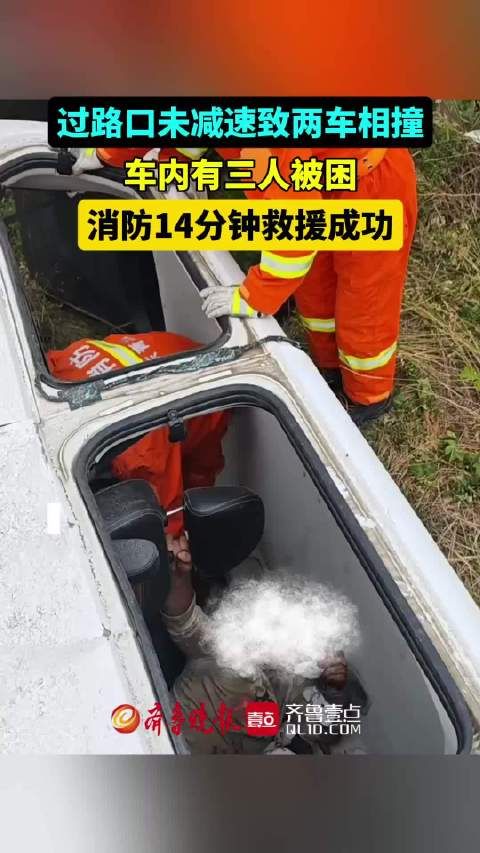 果然视频丨过路口没减速两车相撞，车内三人被困
