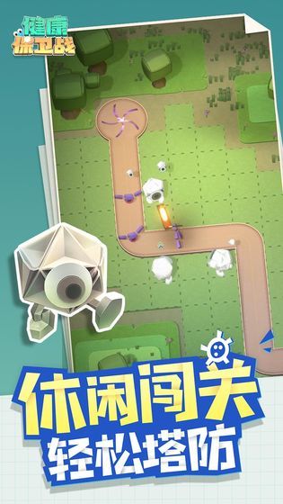 健康保卫战截图