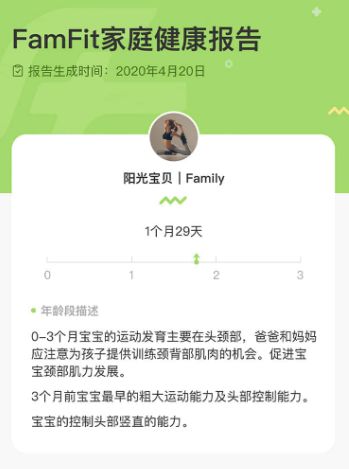 FamFit(健康测评)