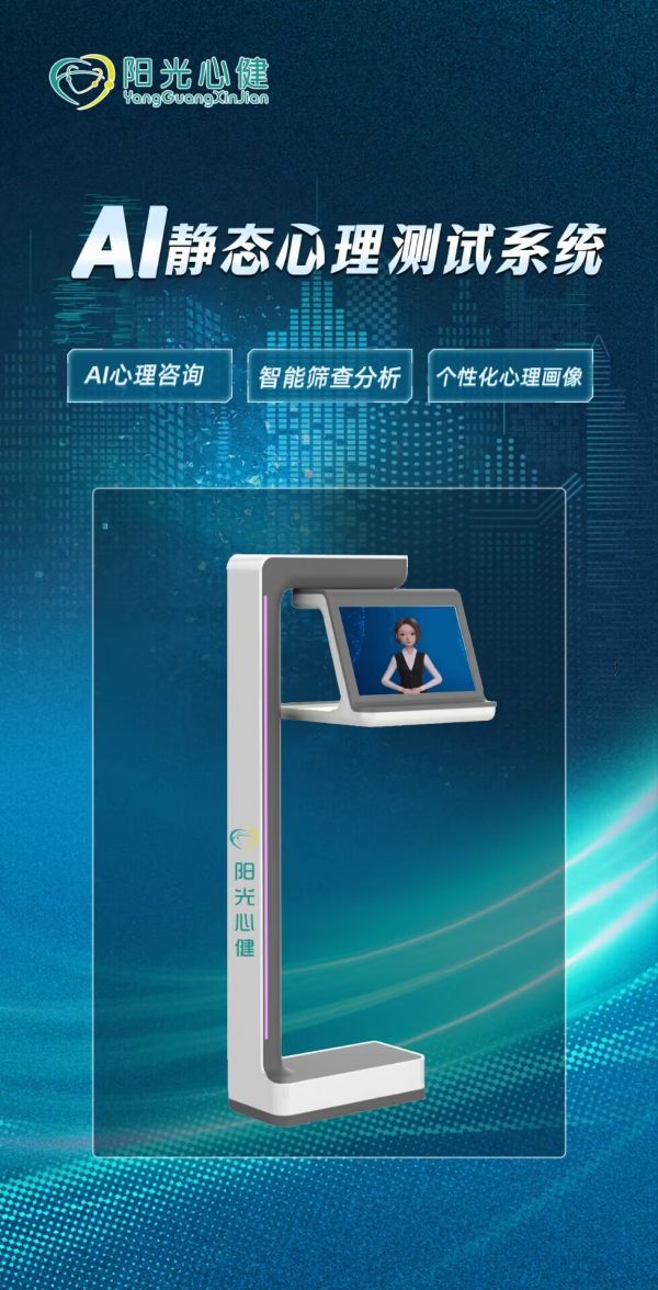 AI静态心理测试系统