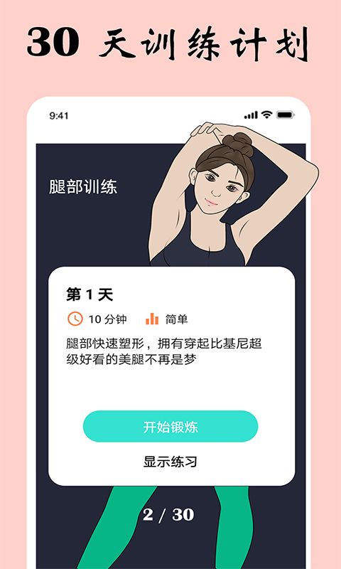 女性健身减肥截图