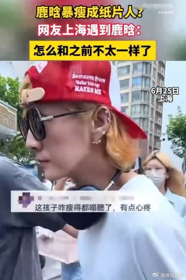 鹿晗现身上海被偶遇！身材消瘦模样大变成了“纸片人”