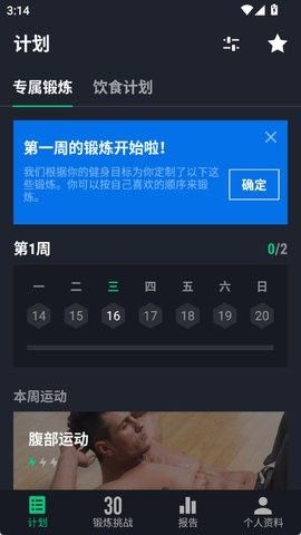 30天健身挑戰(zhàn)1