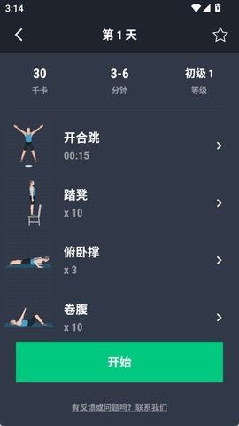 30天健身挑戰(zhàn)4
