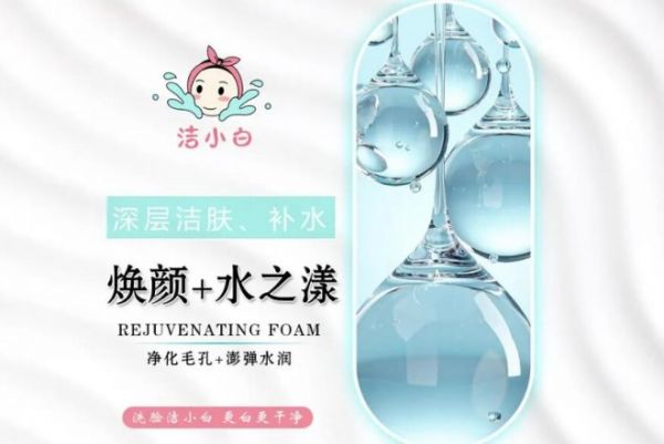 洁小白洗脸吧