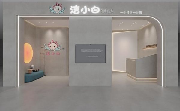 洁小白洗脸吧