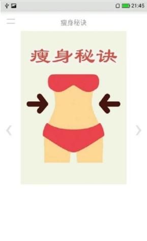 瘦身秘訣 1