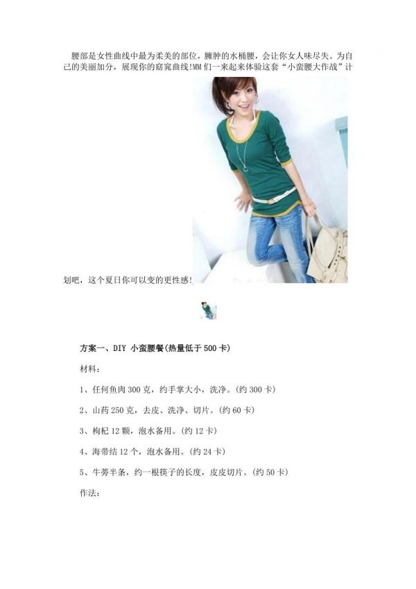 腰部是女性曲线中最为柔美的部位.doc_第1页