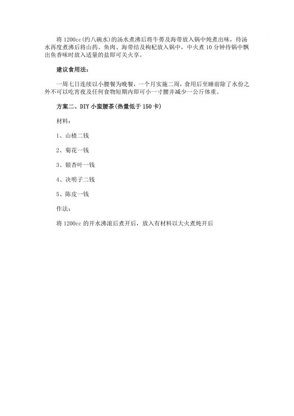腰部是女性曲线中最为柔美的部位.doc_第2页