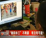 申请“做四休三”老婆嫌弃,焦虑!手上长了白癜风