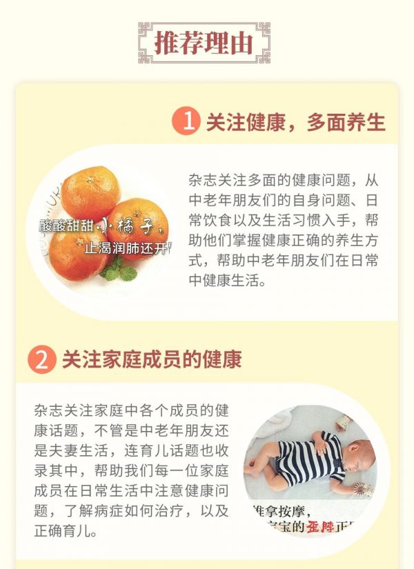 图片[2]-《中医健康养生》杂志PDF全彩精校扫描版下载（2024）[更新至2024年第10期] -谷酷资源网