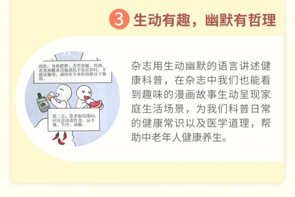 图片[3]-《中医健康养生》杂志PDF全彩精校扫描版下载（2024）[更新至2024年第10期] -谷酷资源网