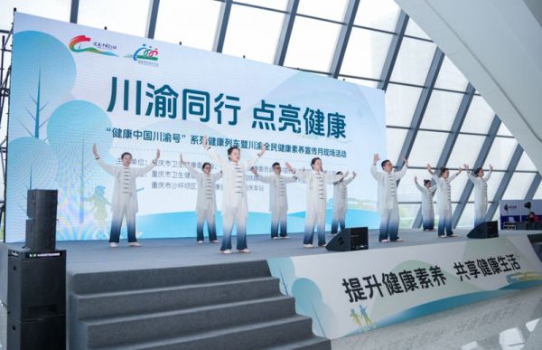 活動現(xiàn)場。重慶市衛(wèi)健委供圖