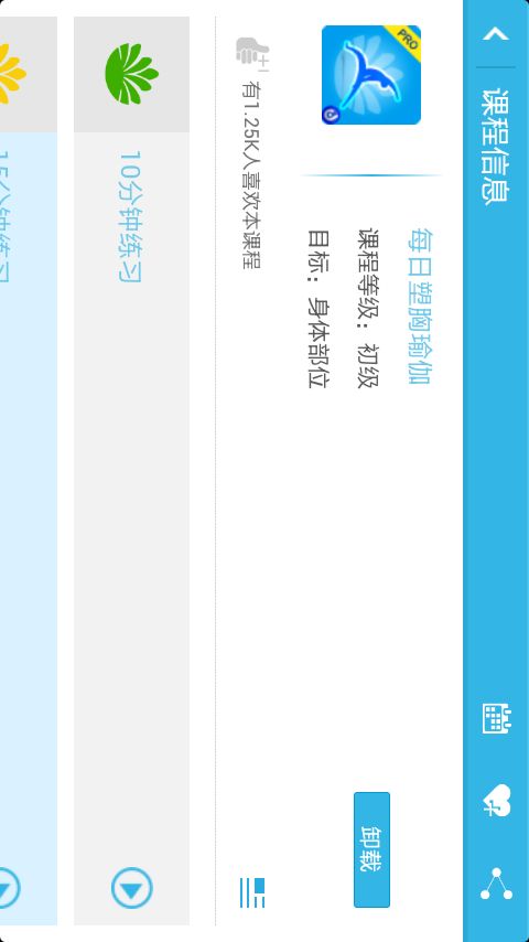 【免費生活App】每日塑胸瑜伽插件-APP點子