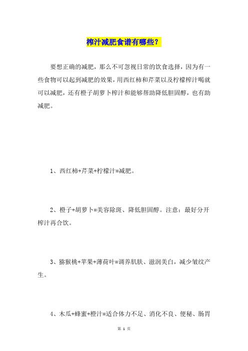 榨汁減肥食譜有哪些？