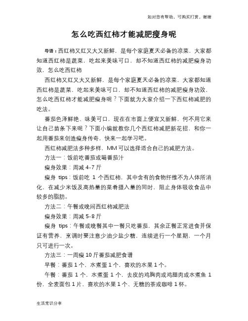 怎么吃西紅柿才能減肥瘦身呢