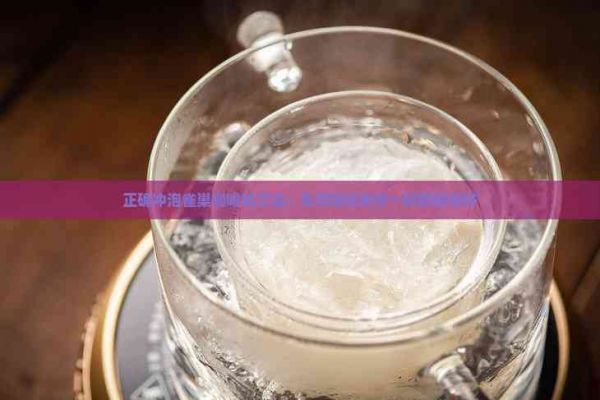 正確沖泡雀巢咖啡的方法：怎樣輕松制作一杯醇香咖啡