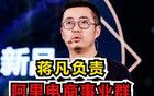 蔣凡在阿里的哪個(gè)事業(yè)部，哪個(gè)阿里部門業(yè)績就是飛漲