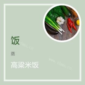 高粱米饭