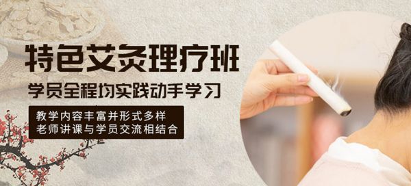 特色艾灸理疗班