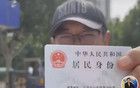 水均益晒身份证辟谣