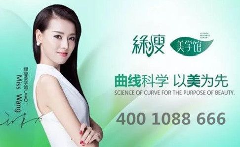 绿瘦美学馆