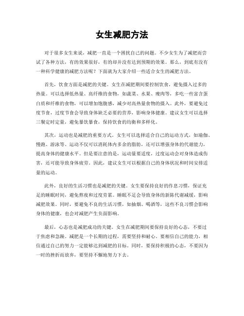 女生减肥方法