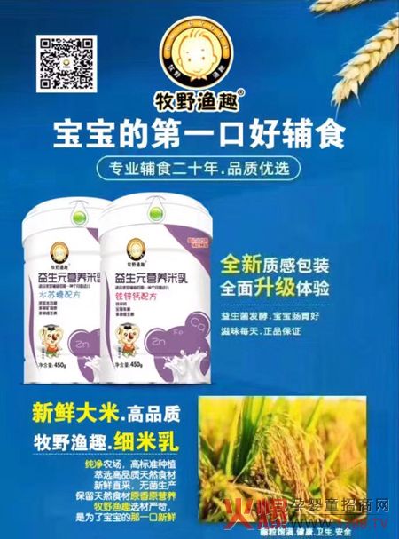 牧野渔趣20年专业辅食！《我爱我家》关凌代言，傲娇品质呆萌价格！四大政策，让你好卖好赚！