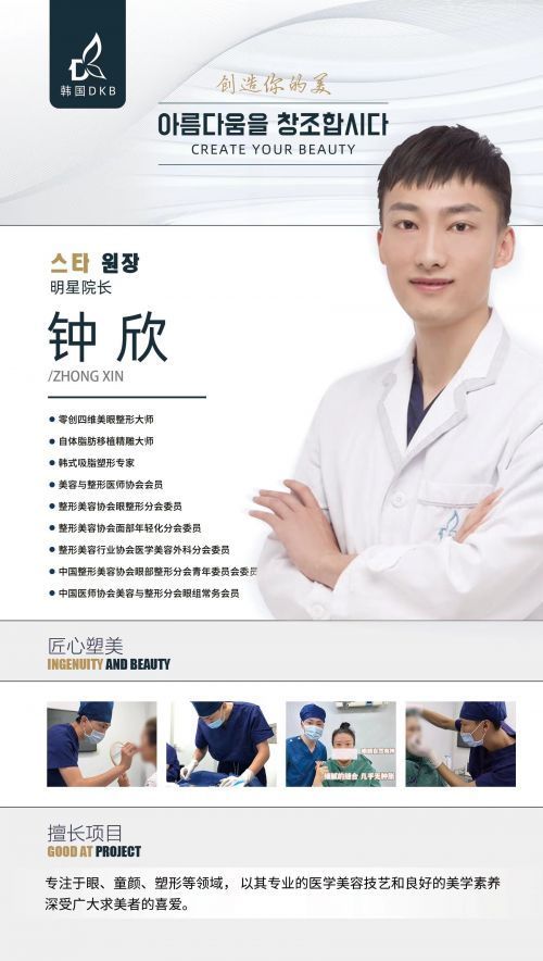 变美何须大动干戈！DKB明星院长钟欣匠心塑美，实现自然“蜕变”