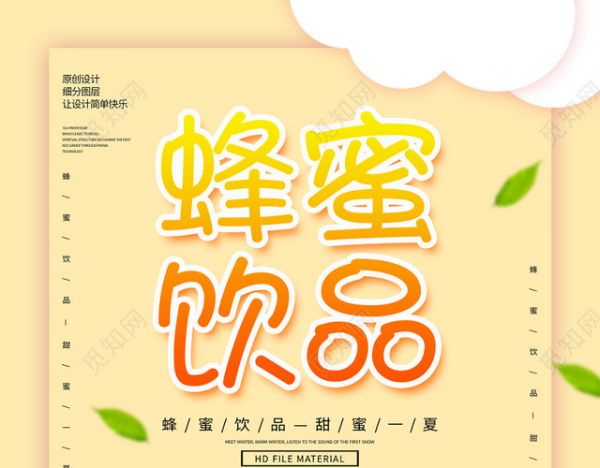 绿叶黄色饮品蜂蜜柚子茶宣传海报