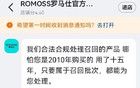 罗马仕客服炸裂发言，网友：自杀式营销！