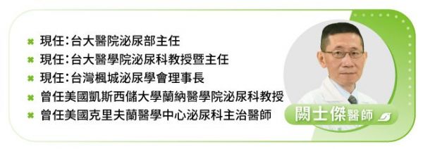 臺大醫院泌尿科主任暨台灣楓城泌尿學會闕士傑醫師
