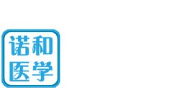 诺和诺德医学资讯