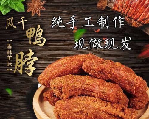 香辣鴨脖怎么做才好吃？詳細(xì)步驟和技巧是什么？