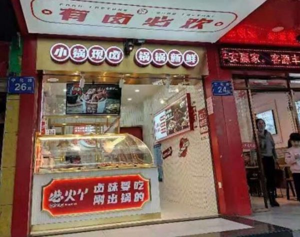 必火丫鹵味鴨脖