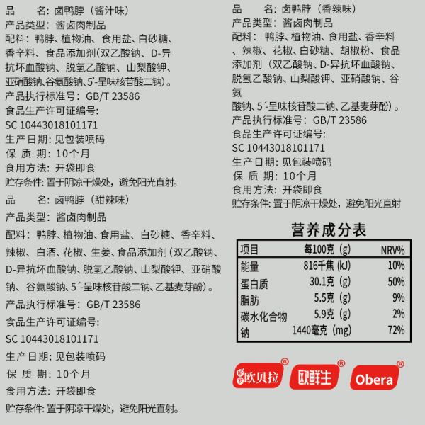 .歐貝拉鹵鴨脖【香辣味】150g鹵鴨脖