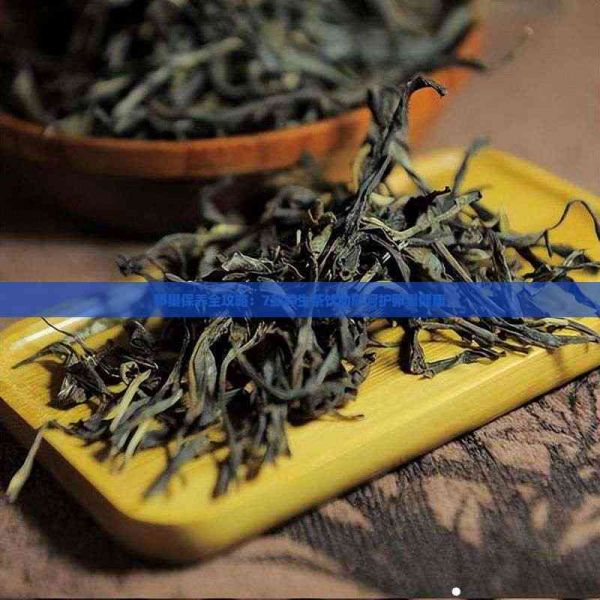 卵巢保養(yǎng)全攻略：7款養(yǎng)生茶飲助您呵護(hù)卵巢健康