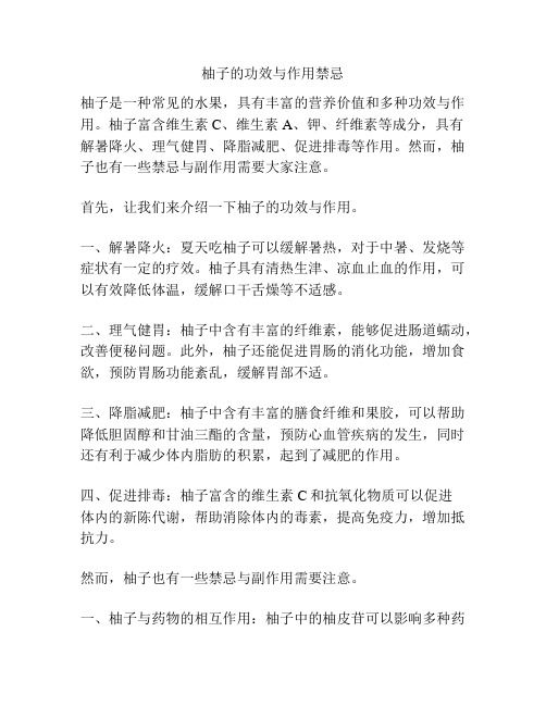 柚子的功效與作用禁忌