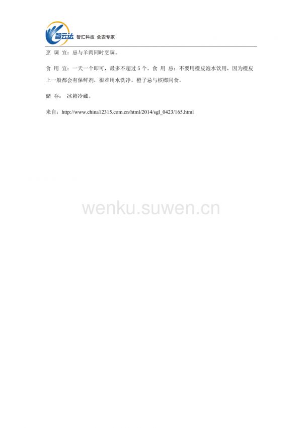 食物药物——橙子的营养价值与食用禁忌_第2页