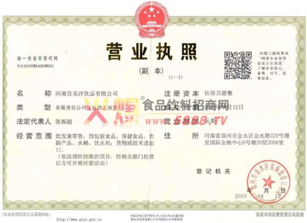 营业执照