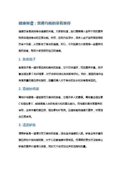 健康餐譜：營養(yǎng)均衡的菜肴推薦